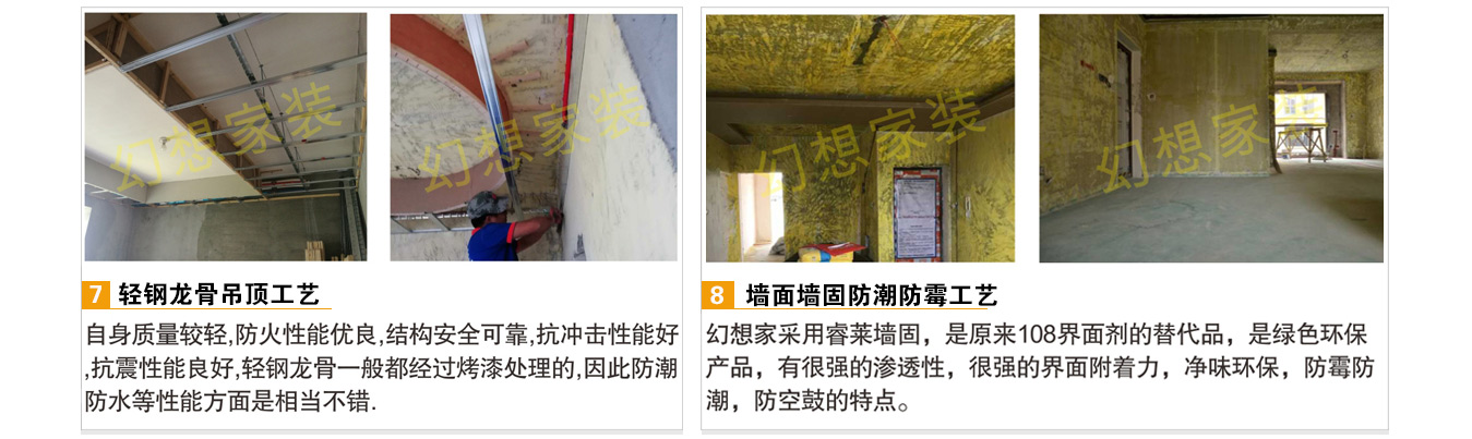 綿陽(yáng)住宅裝修墻固裝修工藝