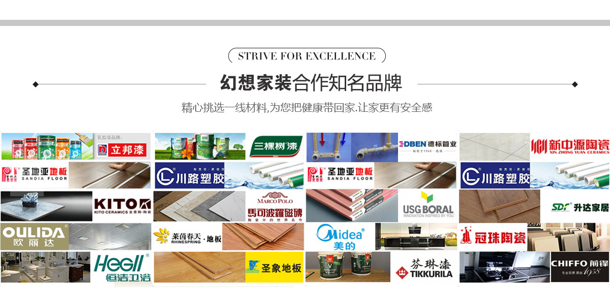 綿陽家裝網知名合作品牌